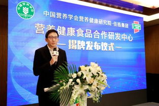 中國營養學會營養健康研究院 佳格營養健康食品合作研發中心成立